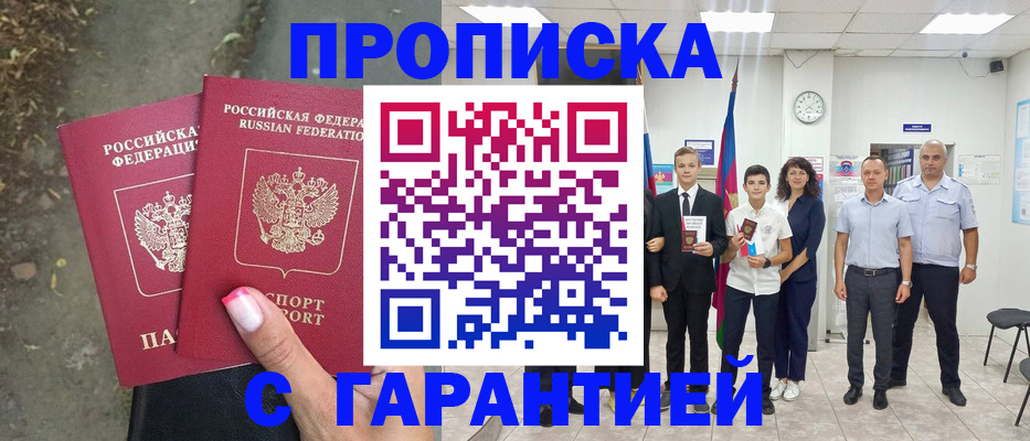 прописка штамп в Лодейном Поле